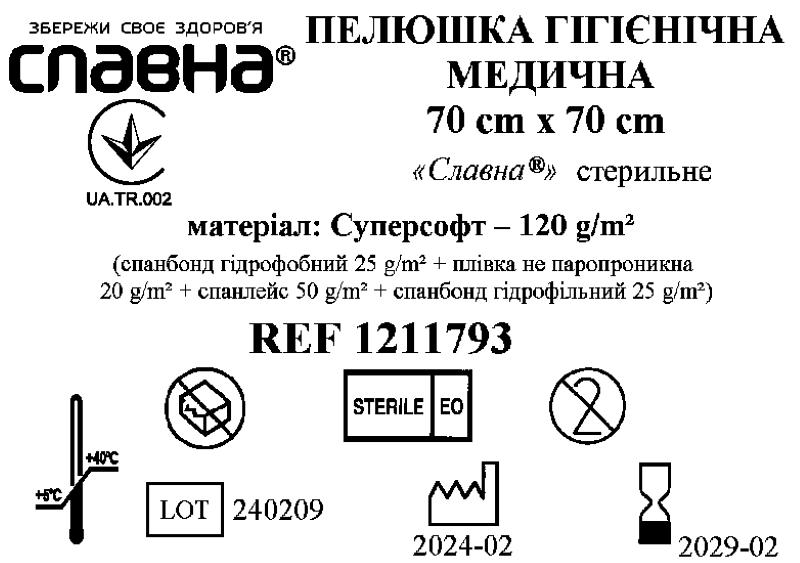 Пелюшка гігієнічна медична 70см х 70см «Славна®» (Суперсофт - 120 г/м2) стерильна